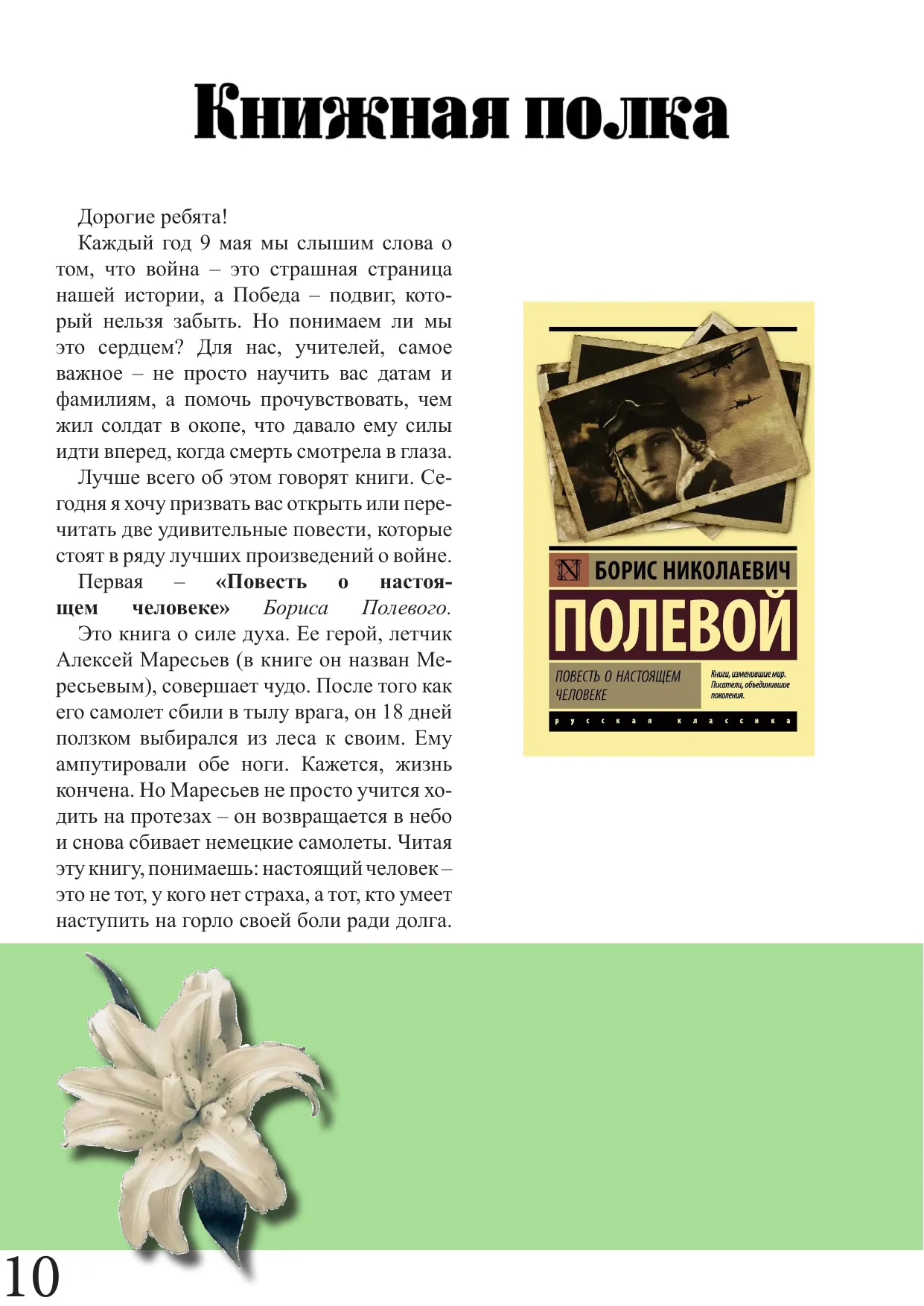 Страница 10