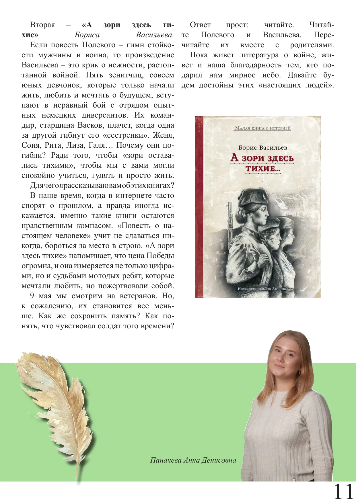 Страница 11
