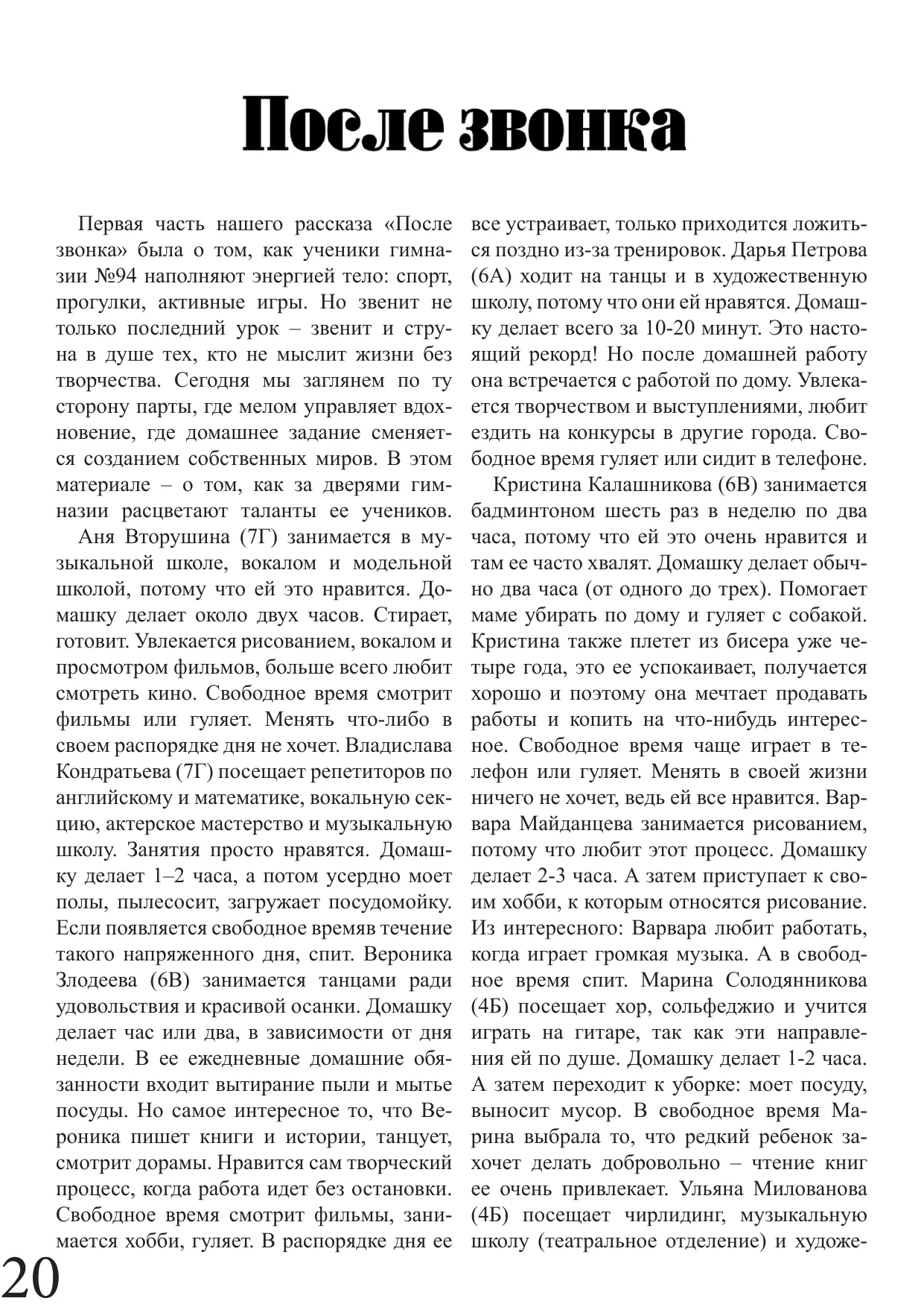 Страница 20