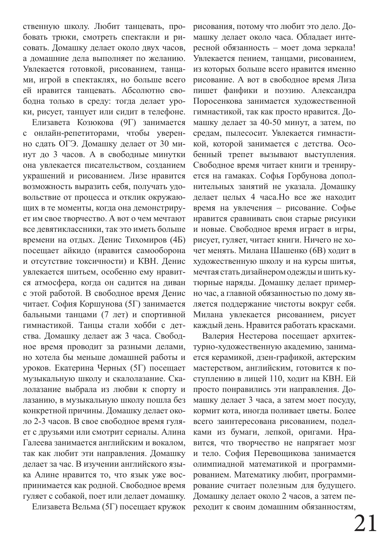 Страница 21