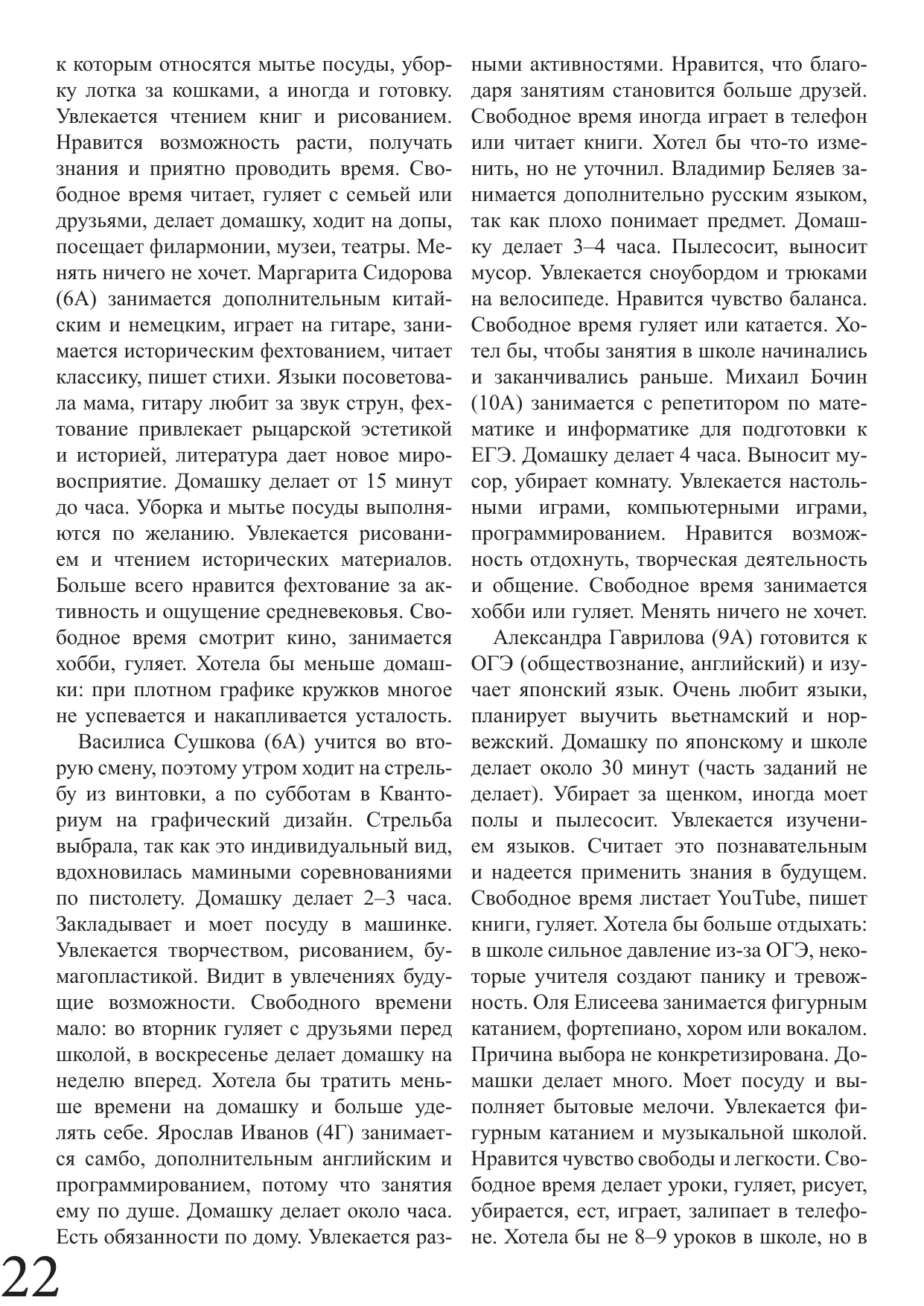 Страница 22