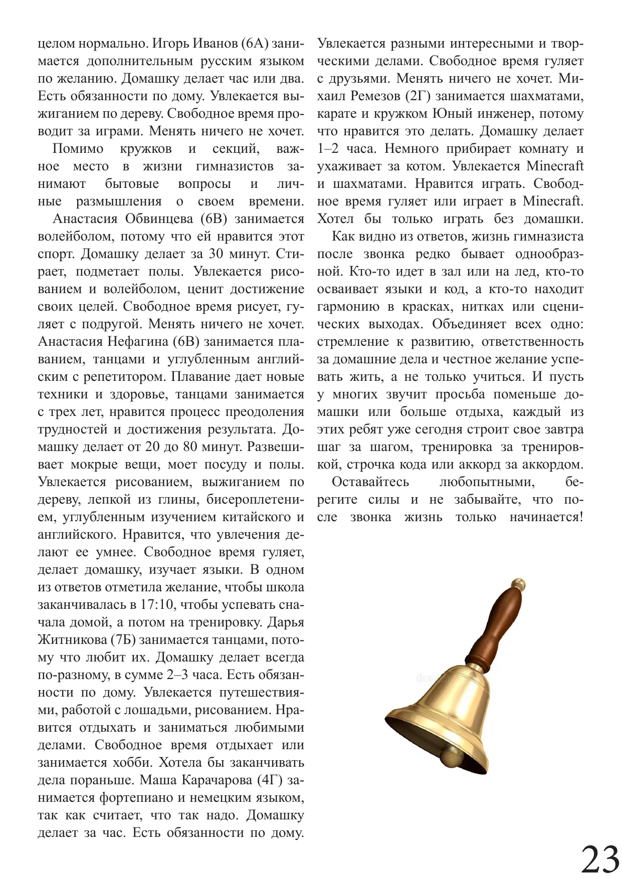 Страница 23