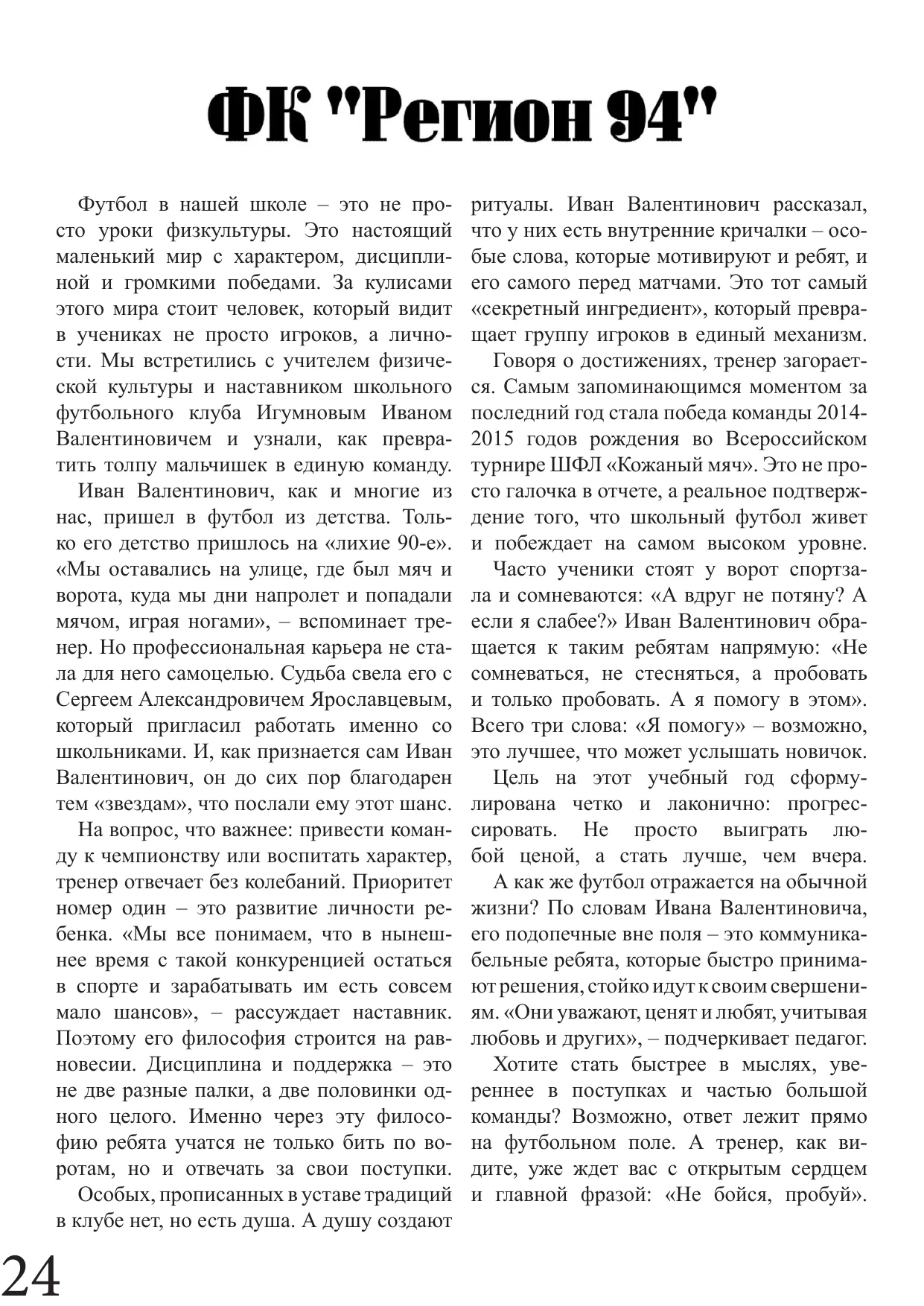 Страница 24