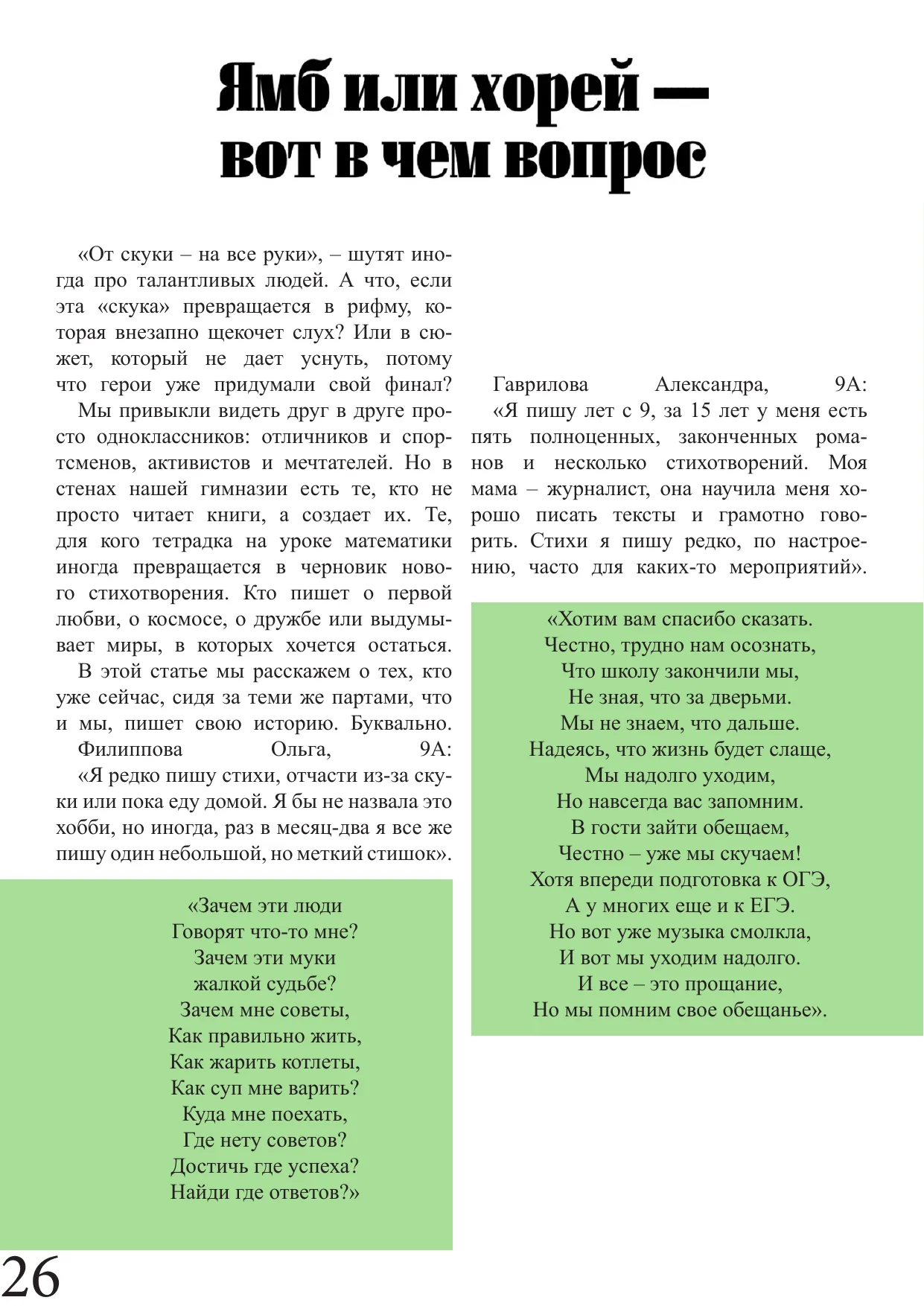 Страница 26