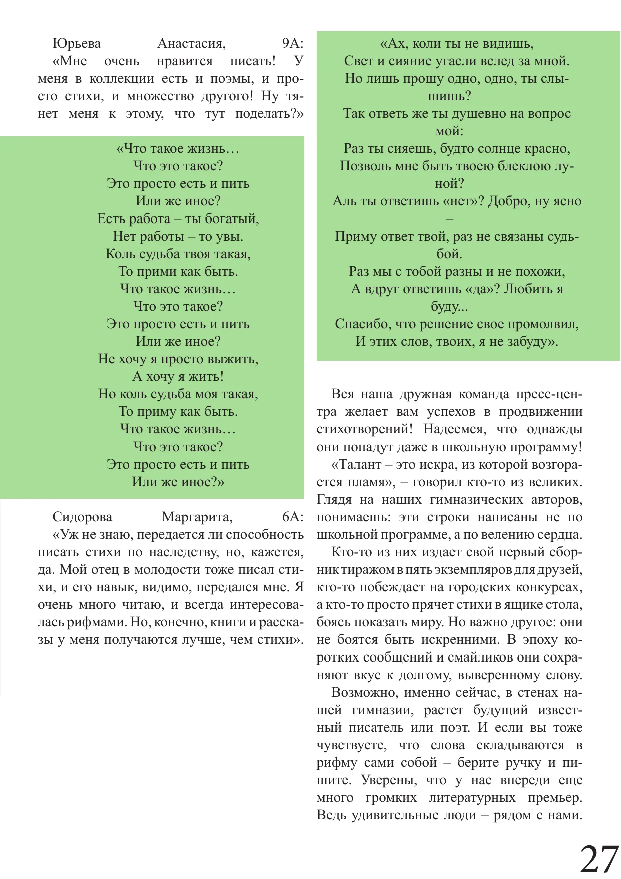 Страница 27