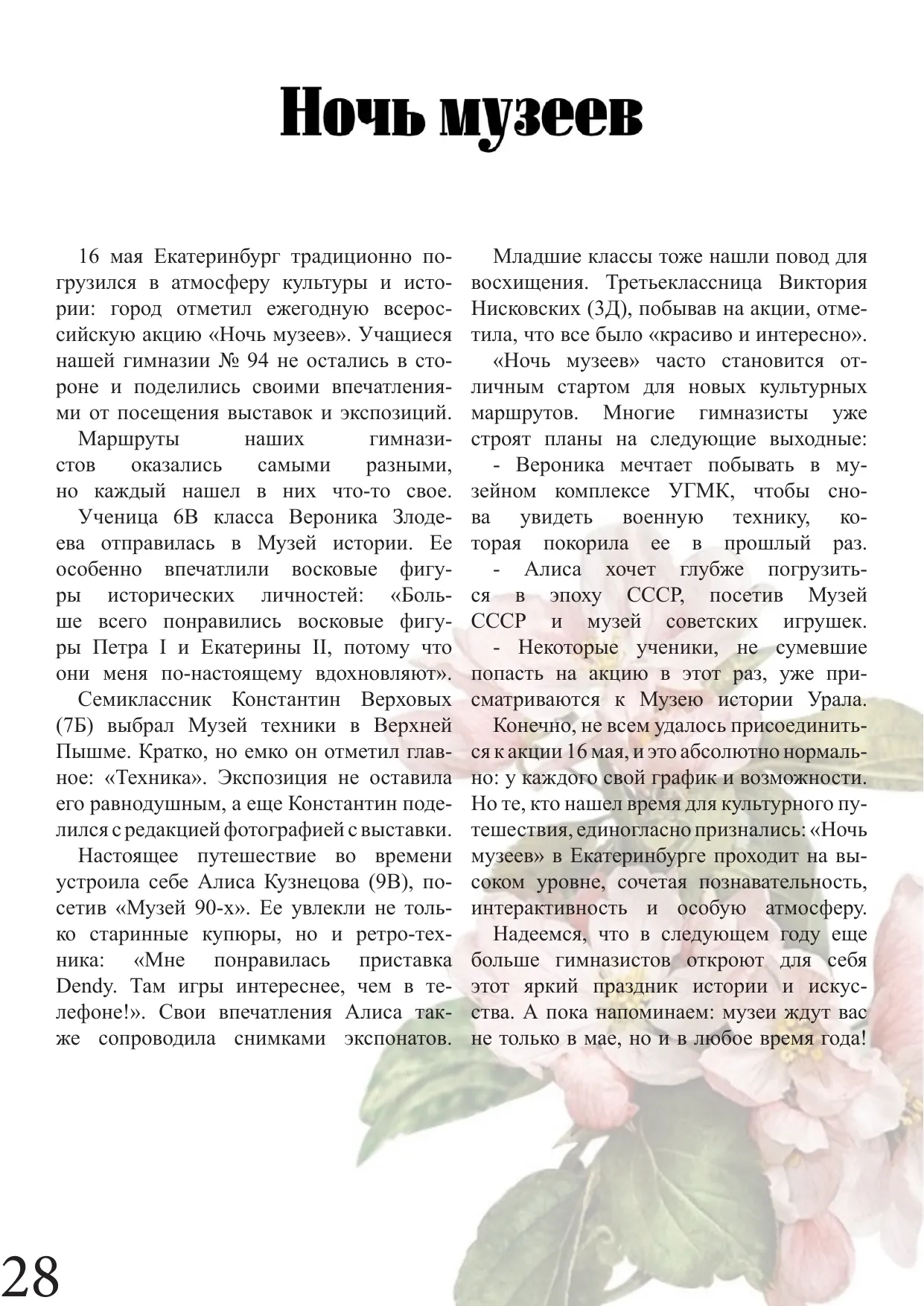 Страница 28