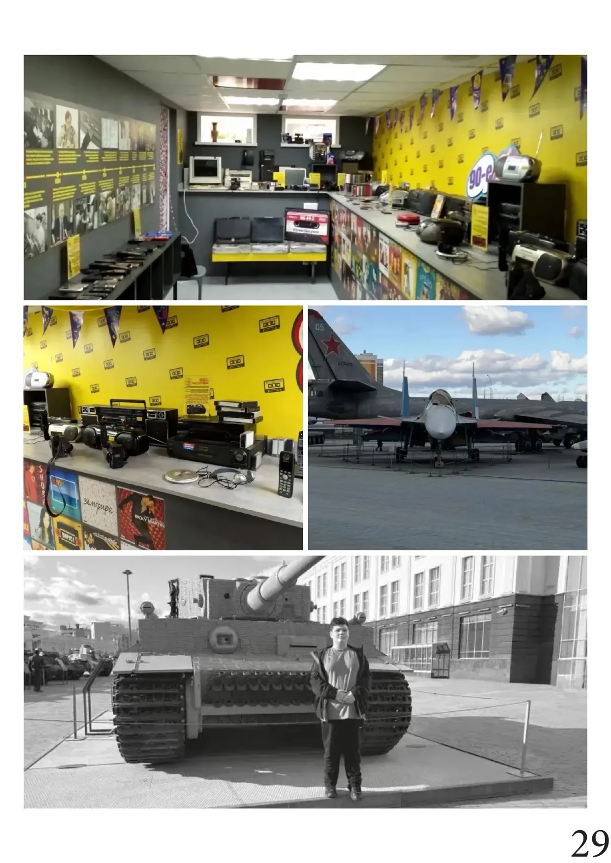 Страница 29