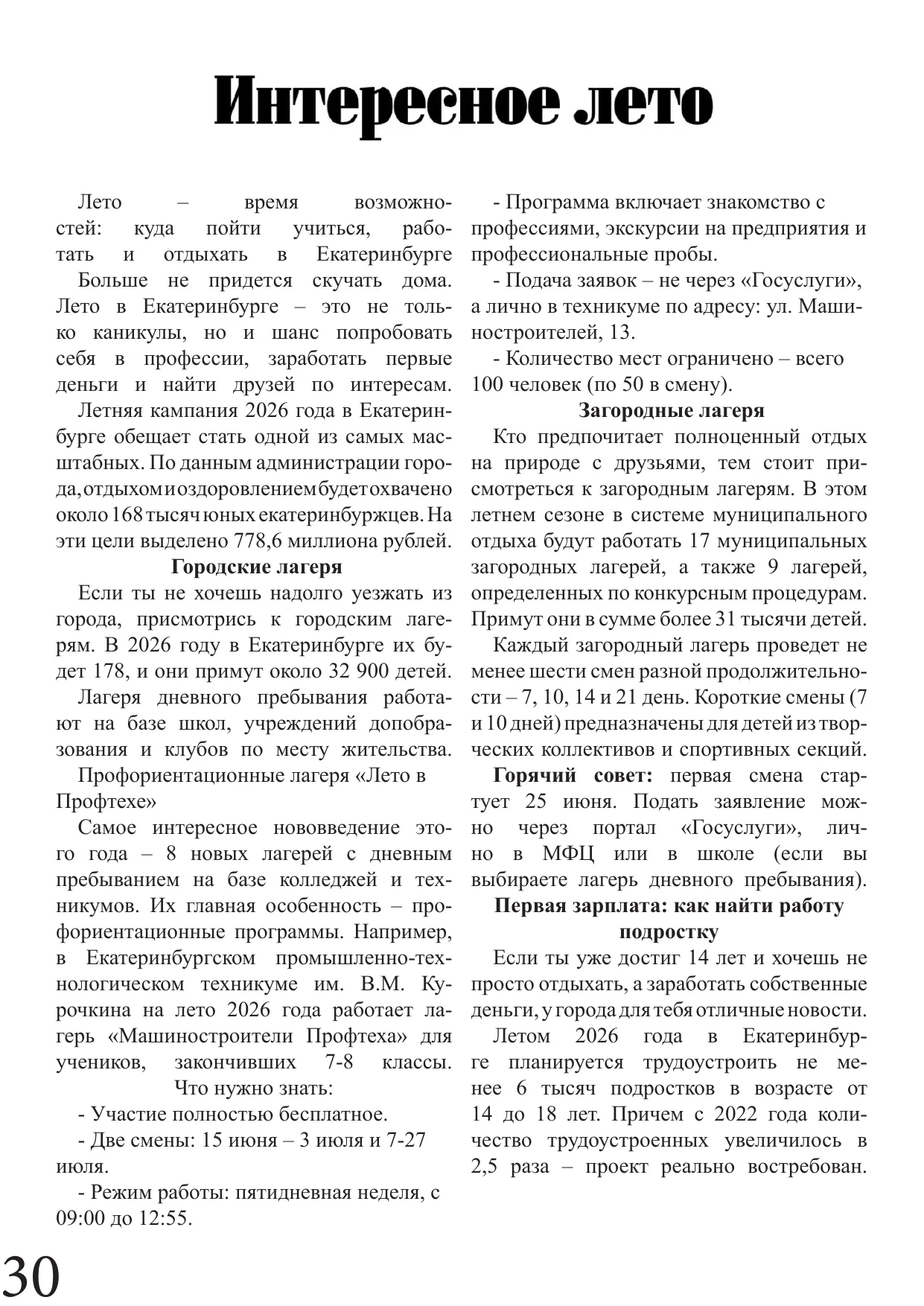Страница 30