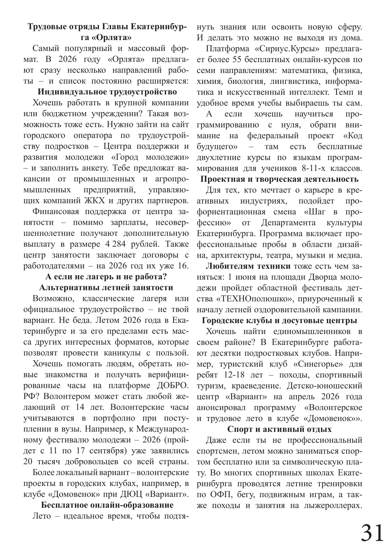 Страница 31