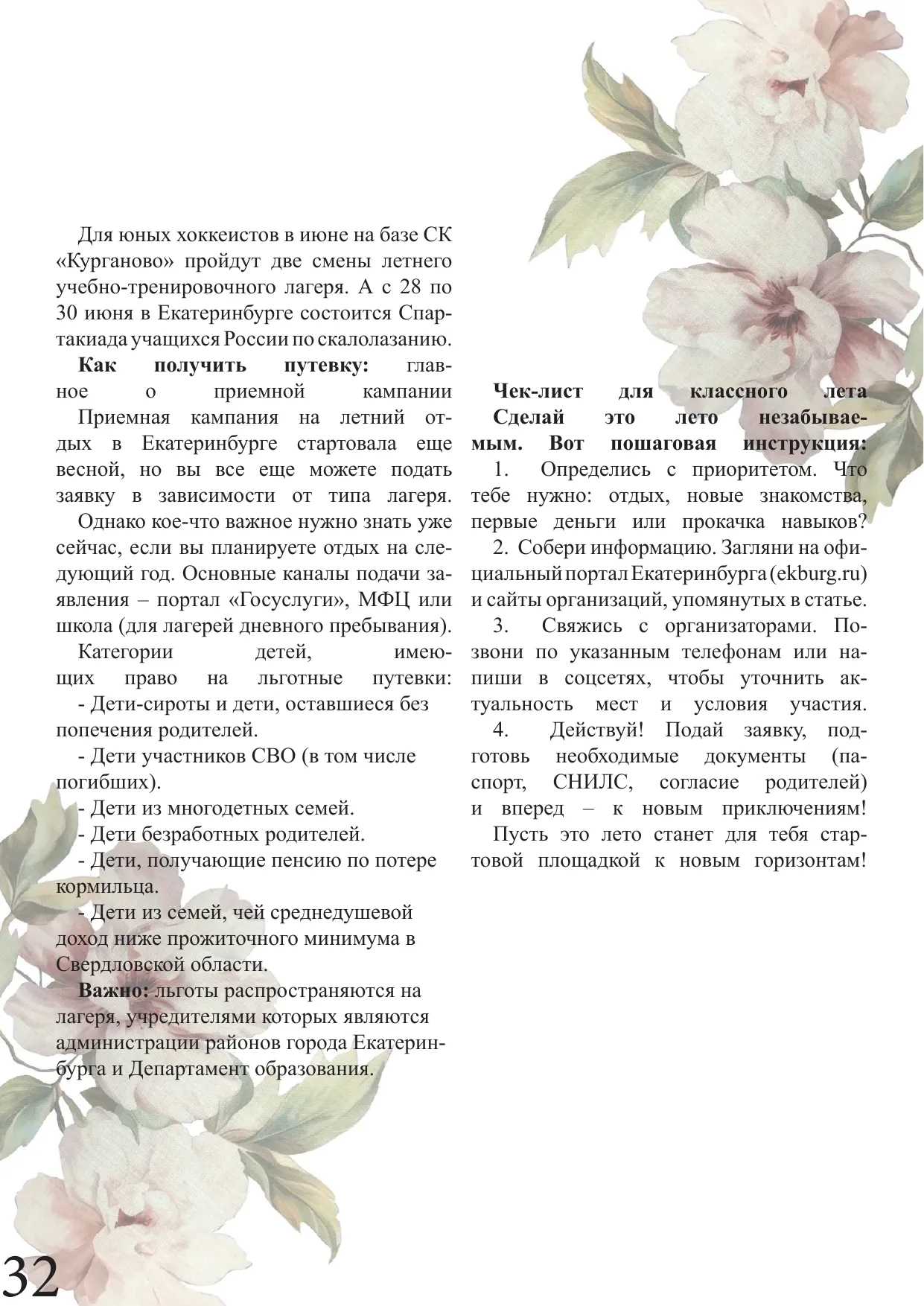 Страница 32