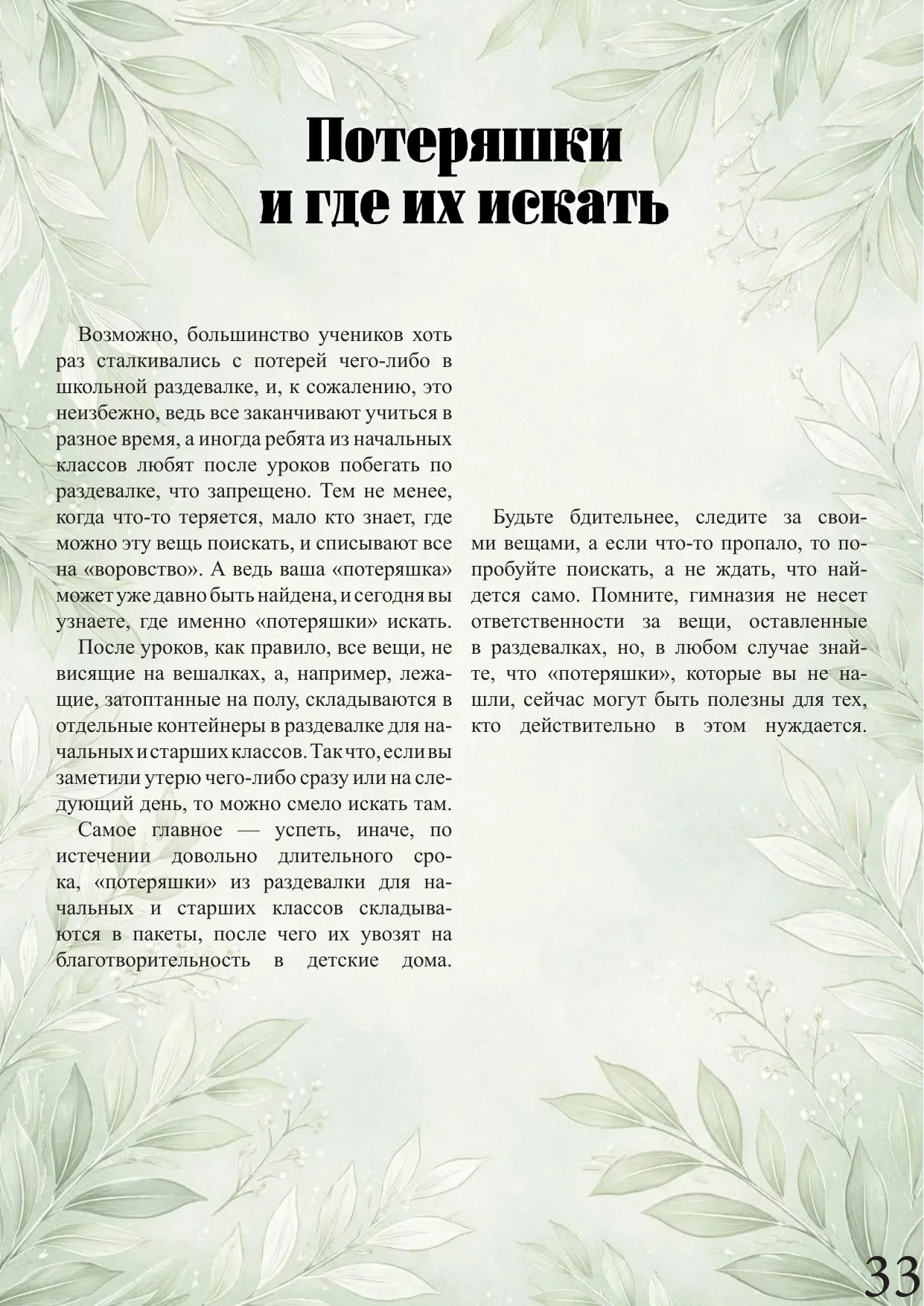 Страница 33
