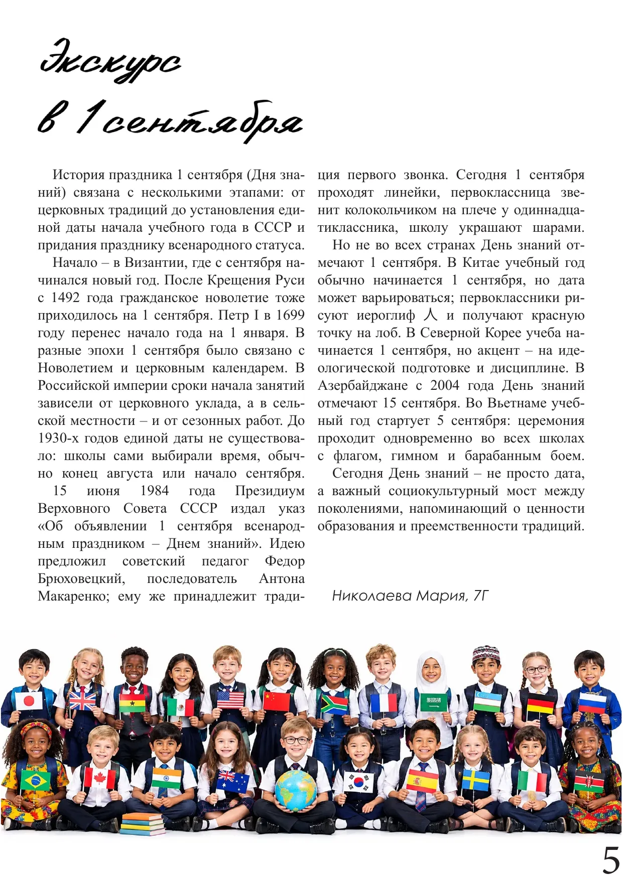 Страница 5