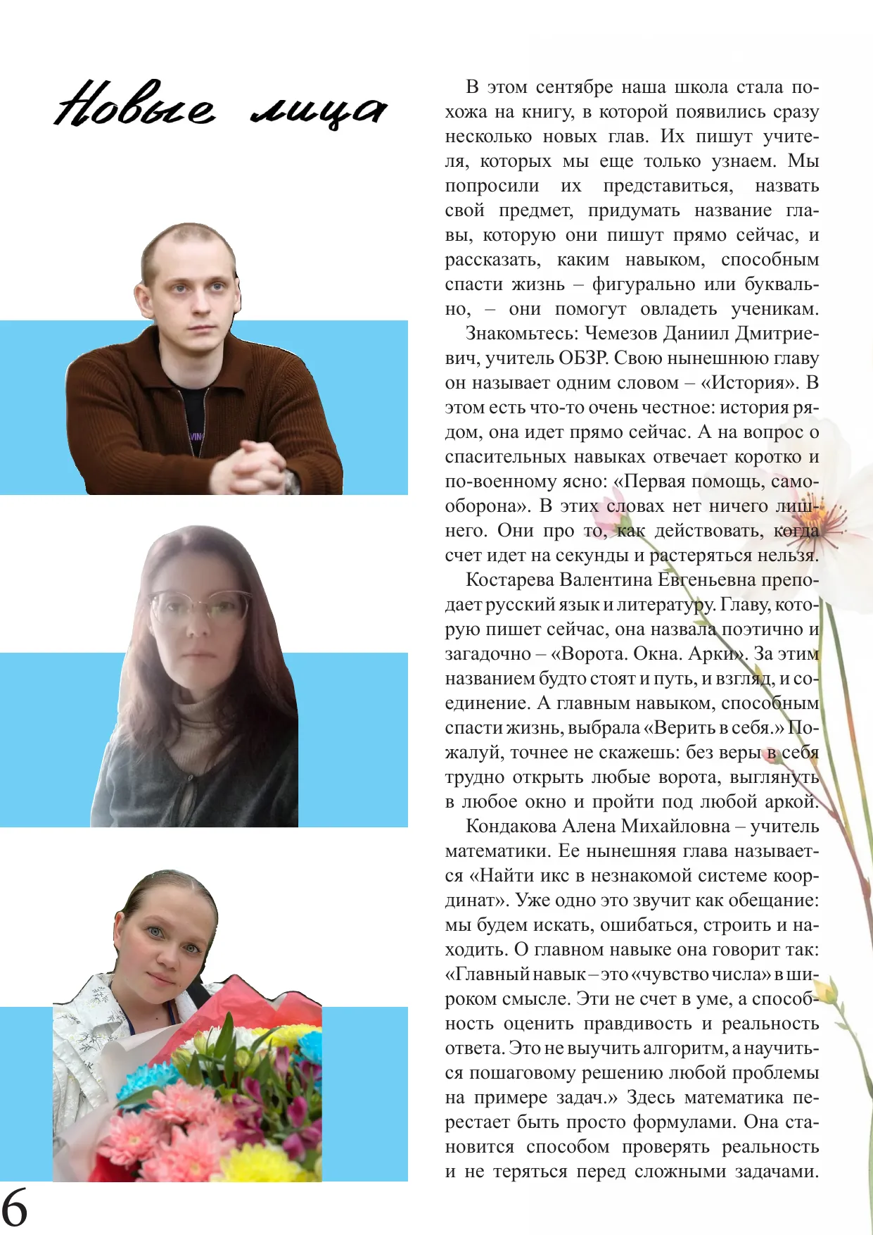 Страница 6