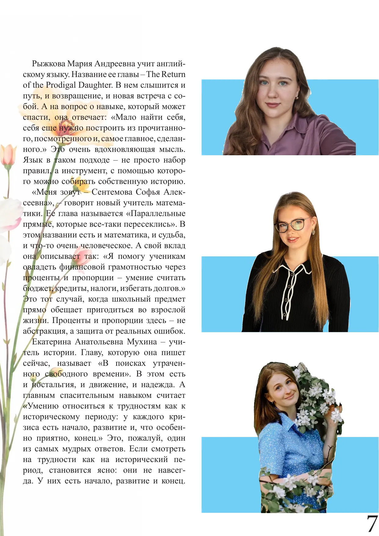 Страница 7