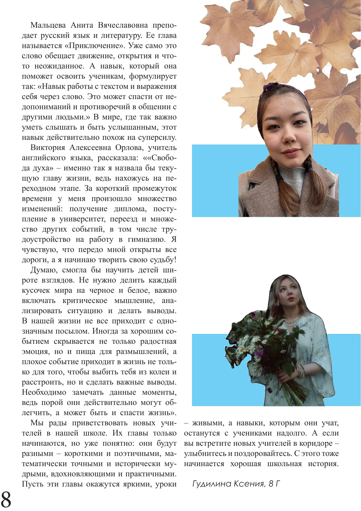 Страница 8
