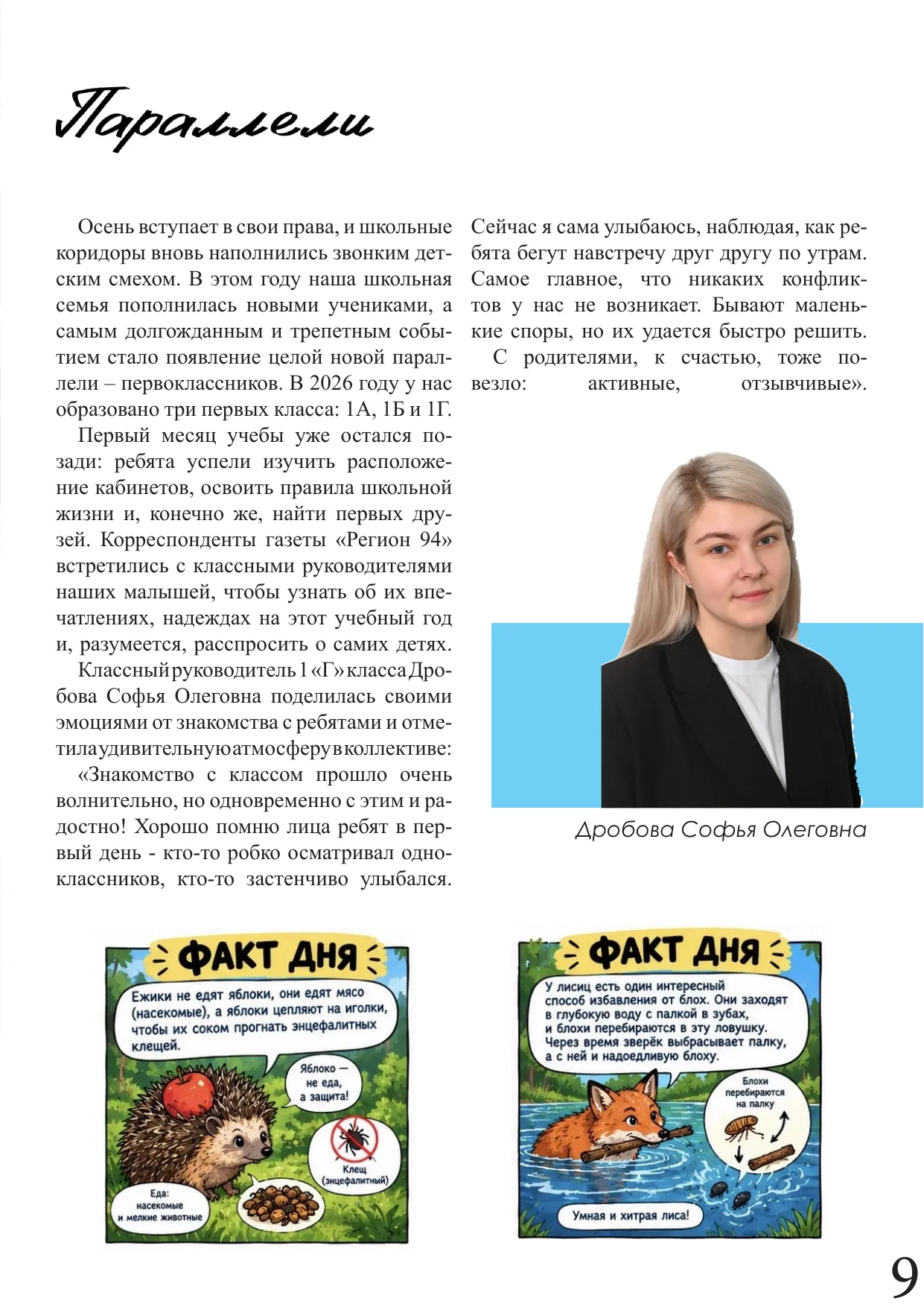 Страница 9