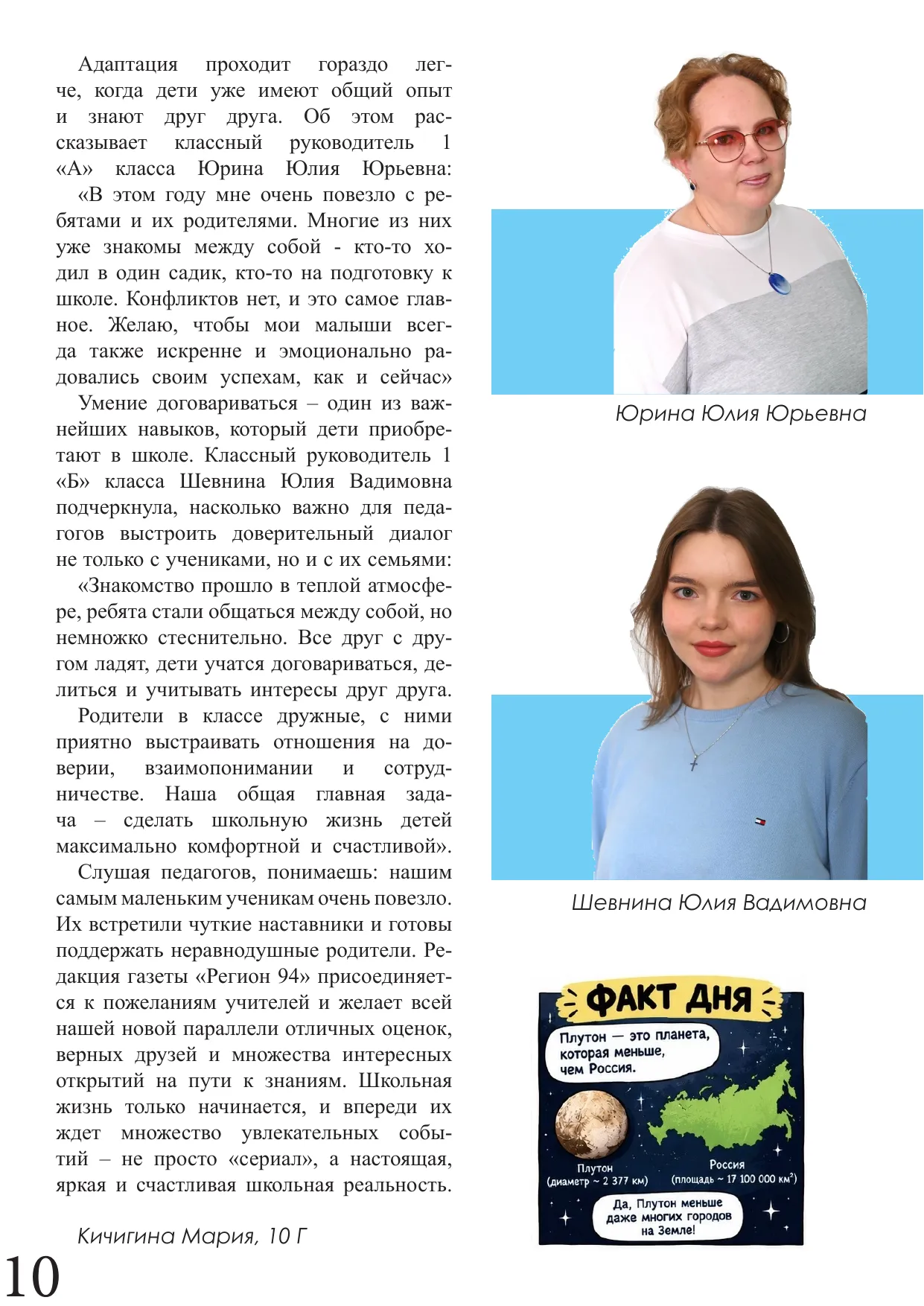 Страница 10
