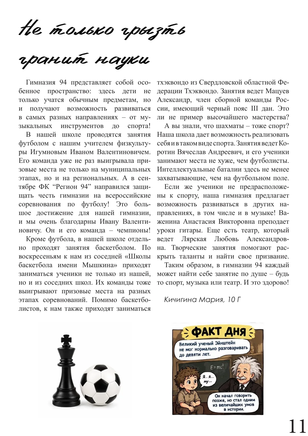 Страница 11