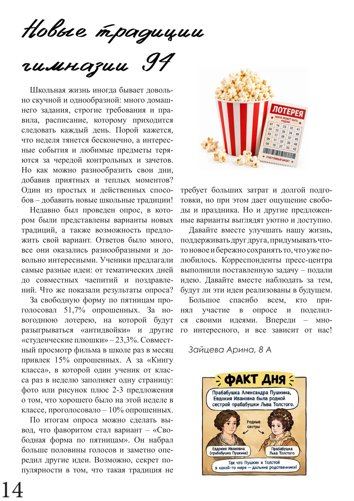 Страница 14
