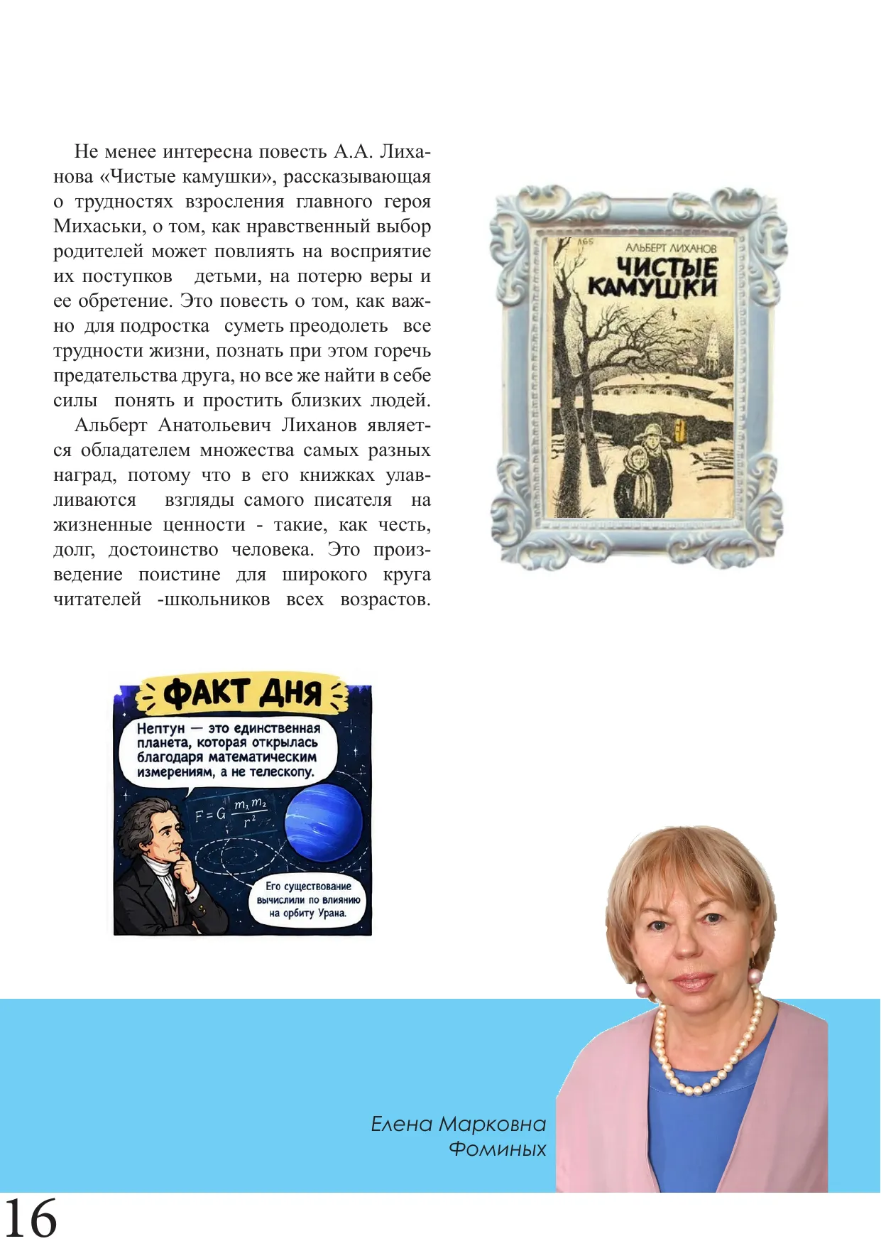 Страница 16