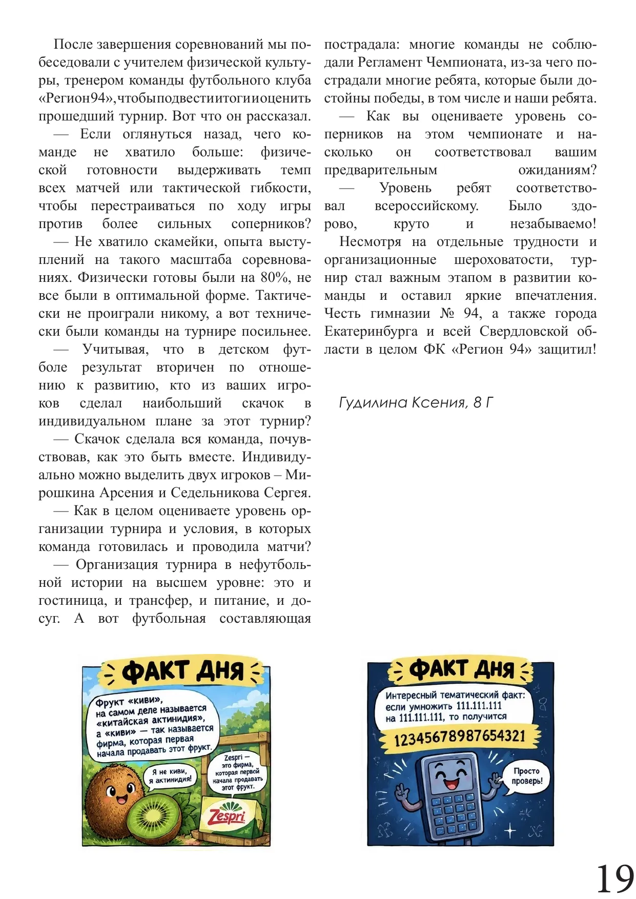 Страница 19