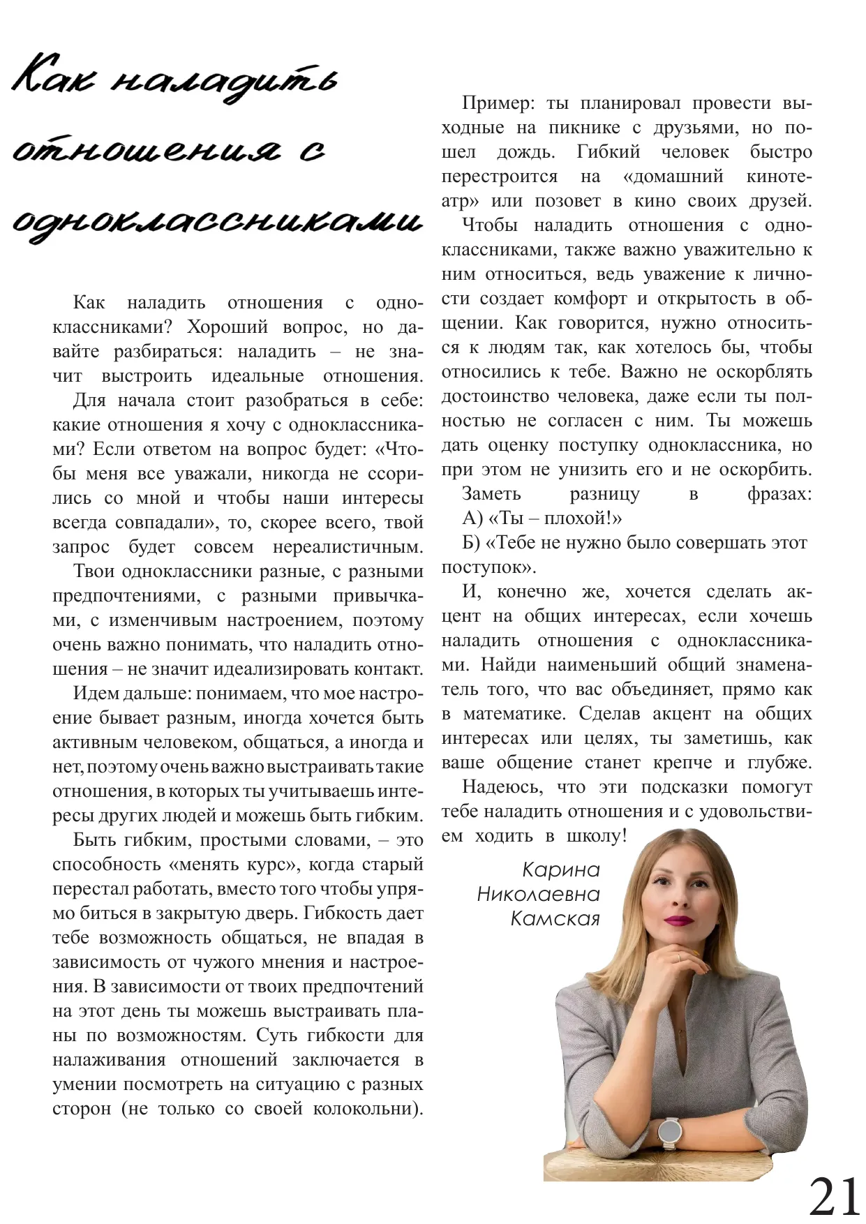 Страница 21